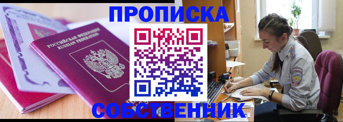 прописка паспорт в Черняховске