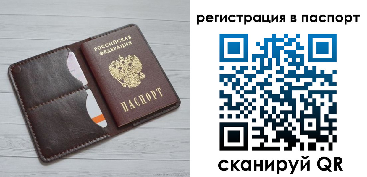 прописка штамп в Черняховске