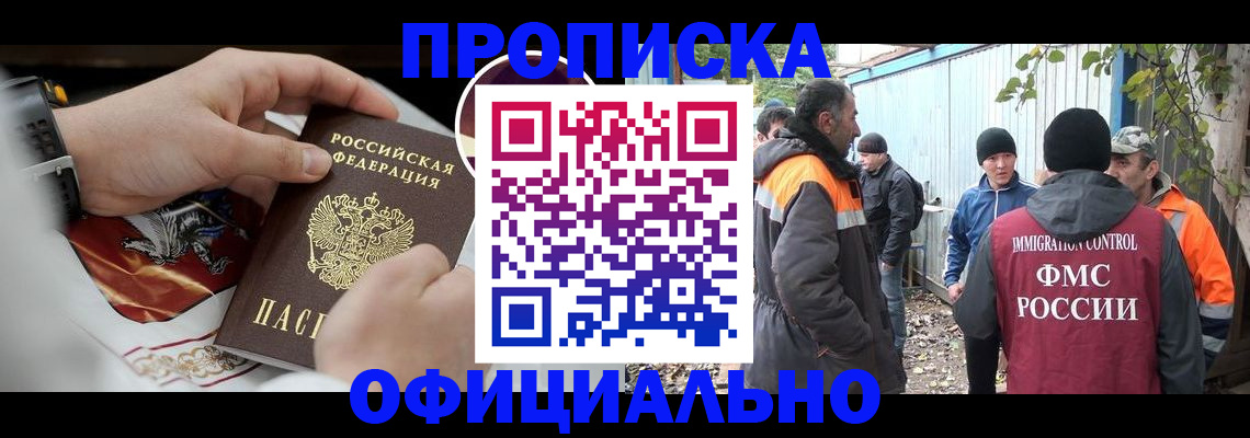 временная прописка в Черняховске