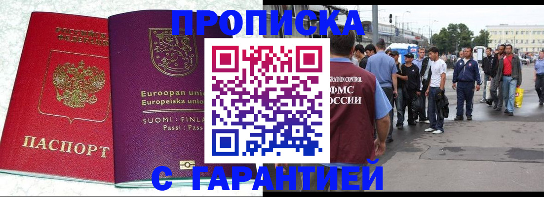 временная регистрация в Черняховске
