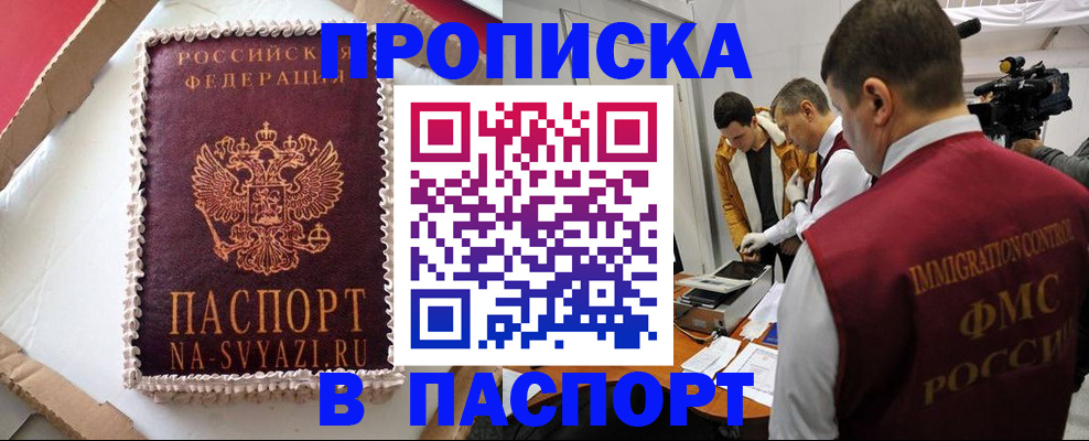 временная регистрация купить в Черняховске