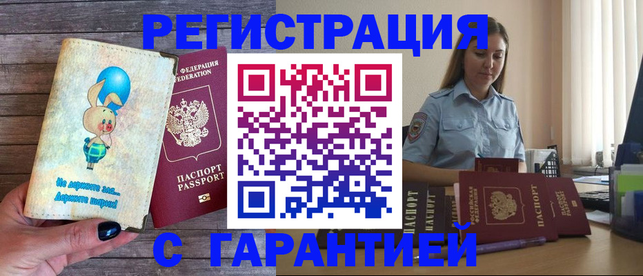 купить прописку в Черняховске