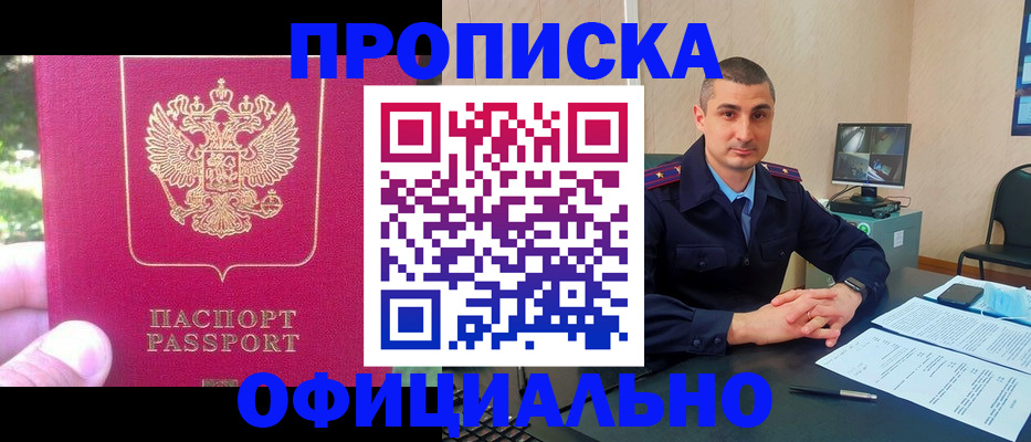 прописка штамп в Черняховске