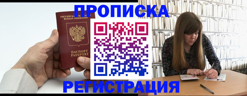 прописка в квартире в Черняховске