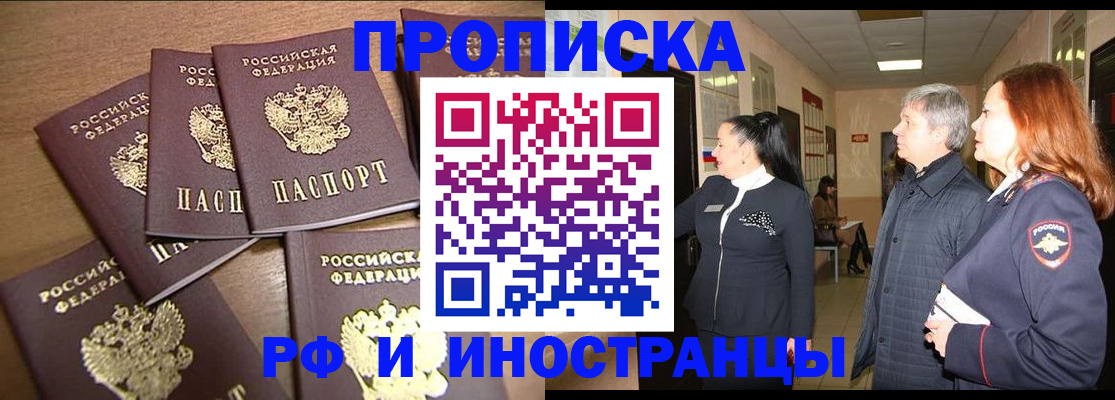 временная регистрация недорого в Черняховске