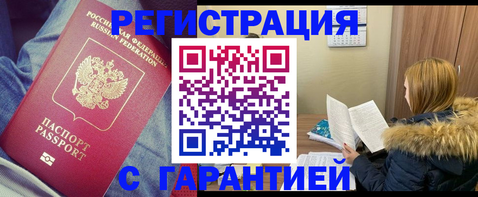 купить прописку в Черняховске